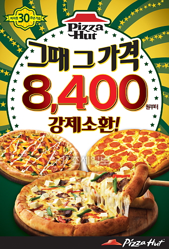 한국피자헛대전 이미지
