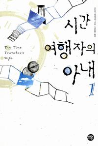 시간여행이야기 이미지