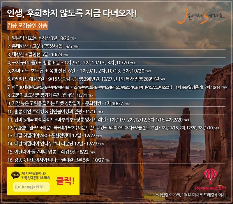 (주)제이에스투어 이미지
