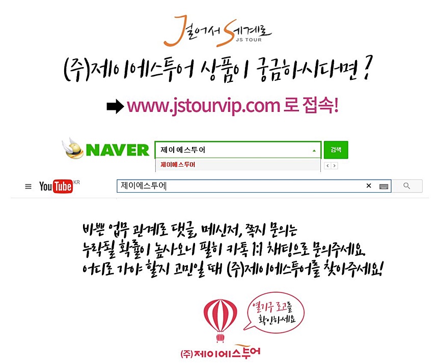 (주)제이에스투어 이미지
