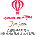 (주)차이나스토리여행사 이미지