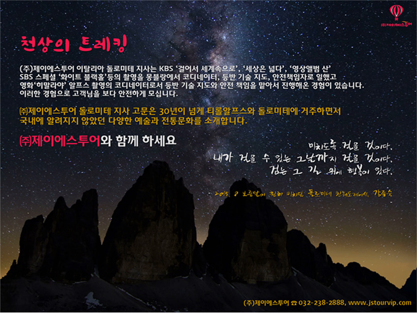 (주)제이에스투어 이미지