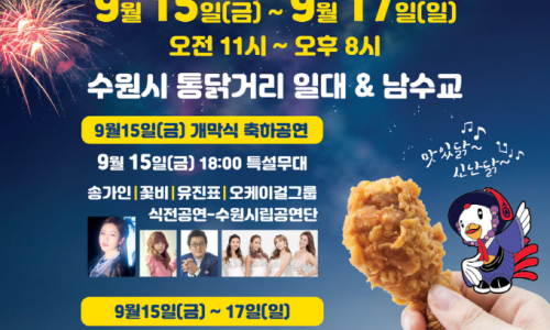 수원통닭 이미지