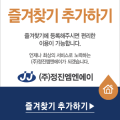 (주)정진금속 이미지