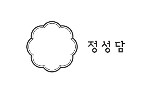 정성담 이미지