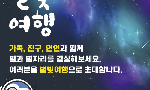 주니어천문스쿨대전 이미지