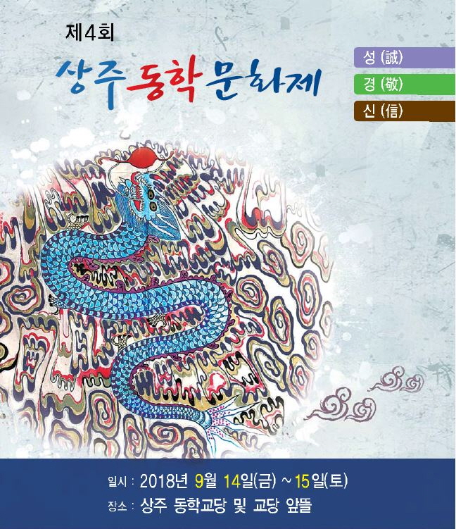 상주동학문화재단 이미지