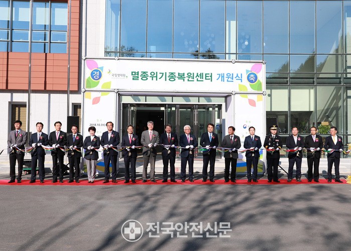 국립생태원 멸종위기종복원센터 이미지
