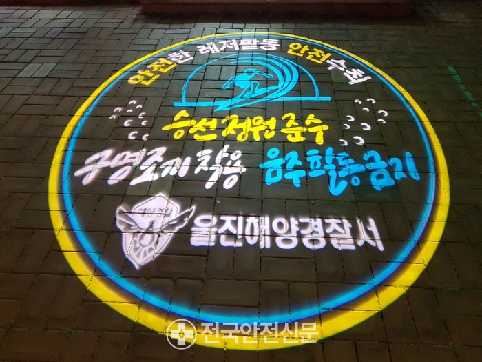울진해양경찰서(죽변파출소) 이미지