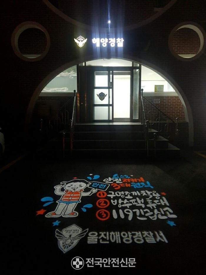 울진해양경찰서(죽변파출소) 이미지