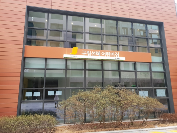 강남어린이집 이미지