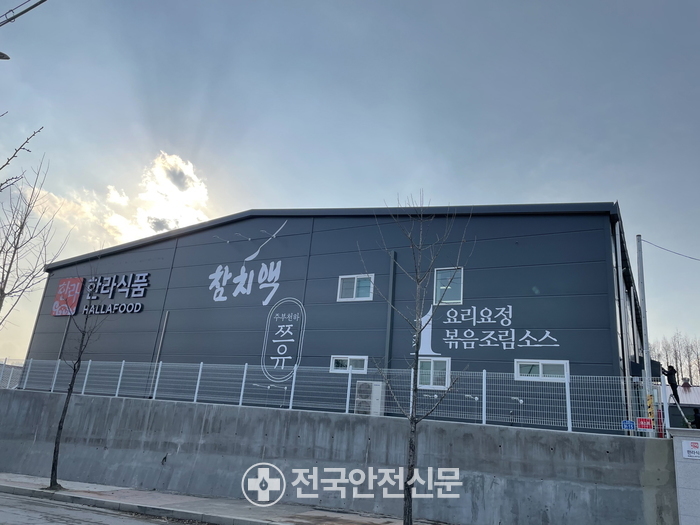 (주)한라식품 이미지