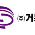 주식회사 거봉 이미지