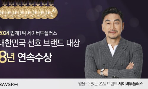 세이버투플러스 이미지