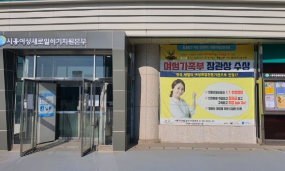 시흥여성새로일하기지원본부 이미지