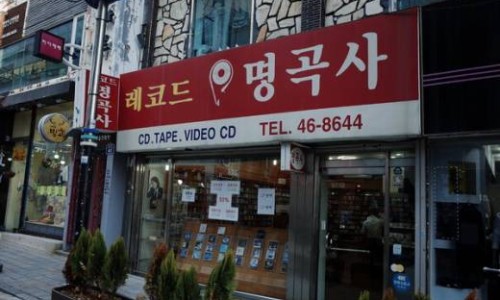 명곡사 이미지