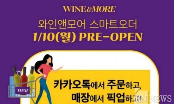 신세계엘앤비와인앤모어 이미지