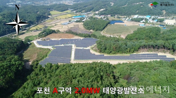 포천솔라에너지 이미지