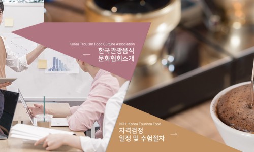 한국관광음식문화협회 이미지