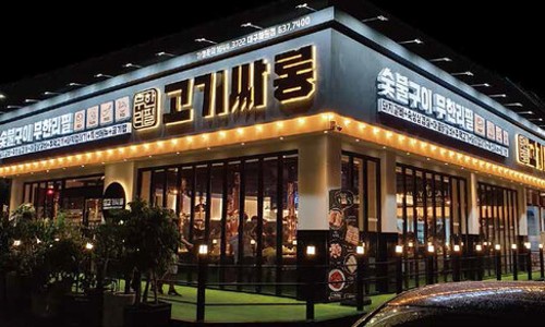 고기싸롱 이미지