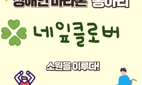 (사)한국뇌병변장애인인권협회 이미지