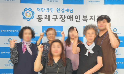 동래구장애인복지관 이미지