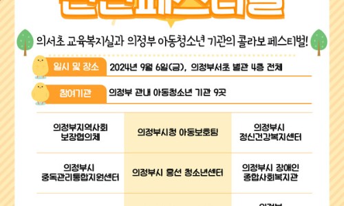 의정부서초등학교 이미지