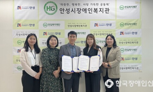 사회복지법인 한길복지재단(안성시장애인복지관) 이미지