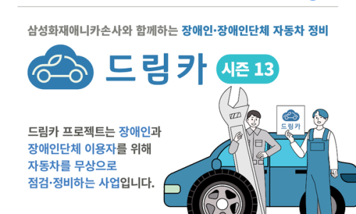 드림카정비 이미지