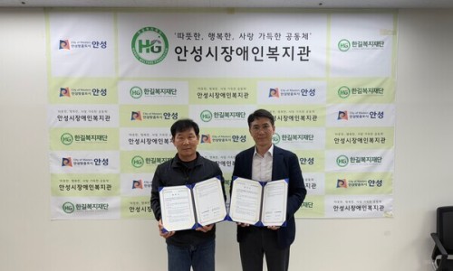 사회복지법인 한길복지재단(안성시장애인복지관) 이미지