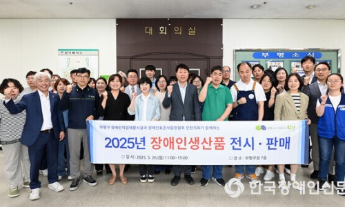 (사)한국장애인표준사업장협회 인천지회 이미지
