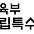 제주장애인평생교육원 이미지