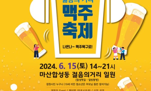 마산맥주 이미지