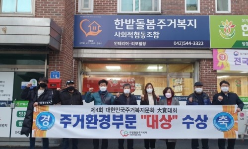 한밭주거복지사회적협동조합 이미지