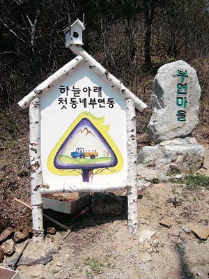 하늘아래첫동네 이미지