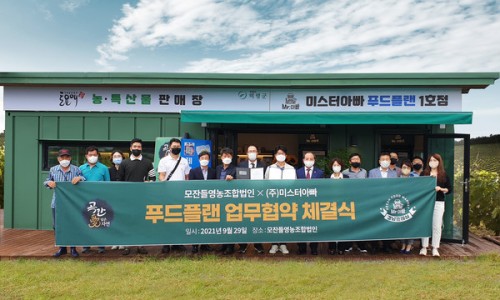 모잔들영농조합법인 이미지