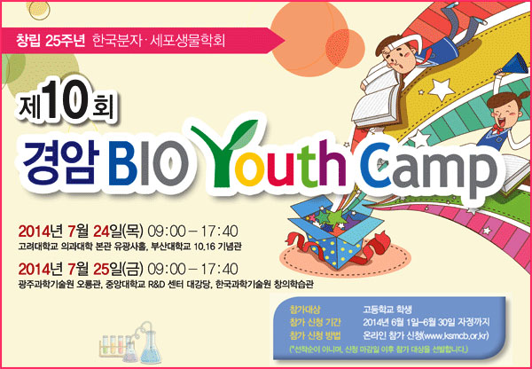 캠프바이오 이미지