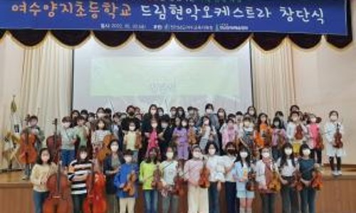 여수양지초등학교 이미지