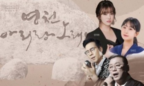 영천아리랑 연구 보존회 이미지