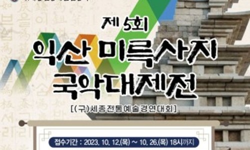 익산국악진흥회 이미지