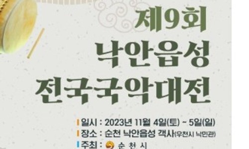 낙안읍성판소리보존회 이미지