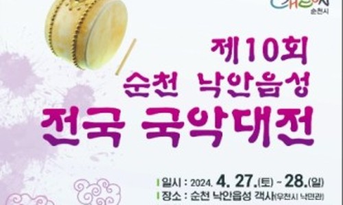낙안읍성판소리보존회 이미지