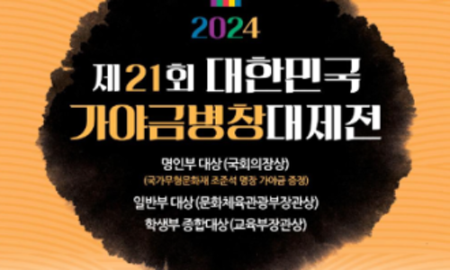 남도가야금병창진흥회 이미지