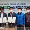 강원대학교 삼척산학협력단 이미지