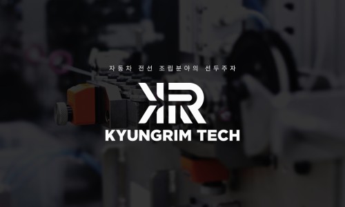 경림테크 이미지