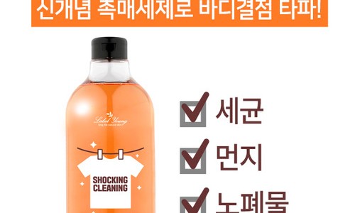 영클리닝 이미지