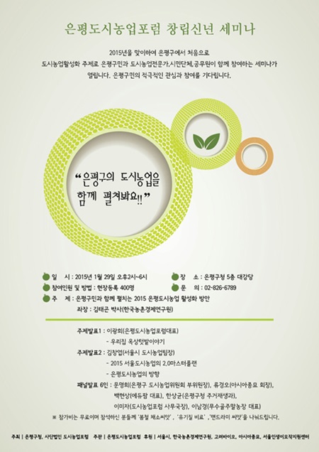 도시농업포럼 이미지