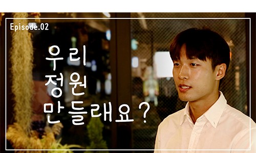 우리정원 이미지