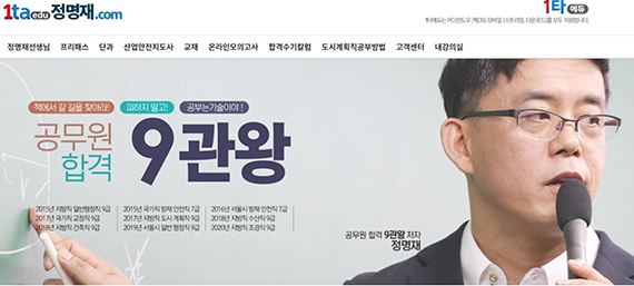 정명재 공무원수험전략연구소 이미지