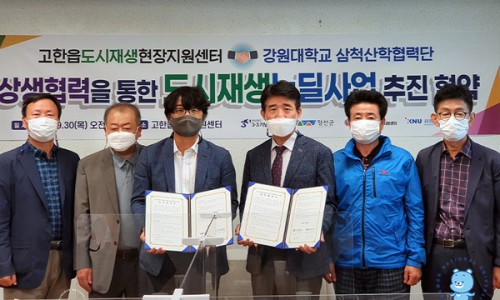 강원대학교 삼척산학협력단 이미지
